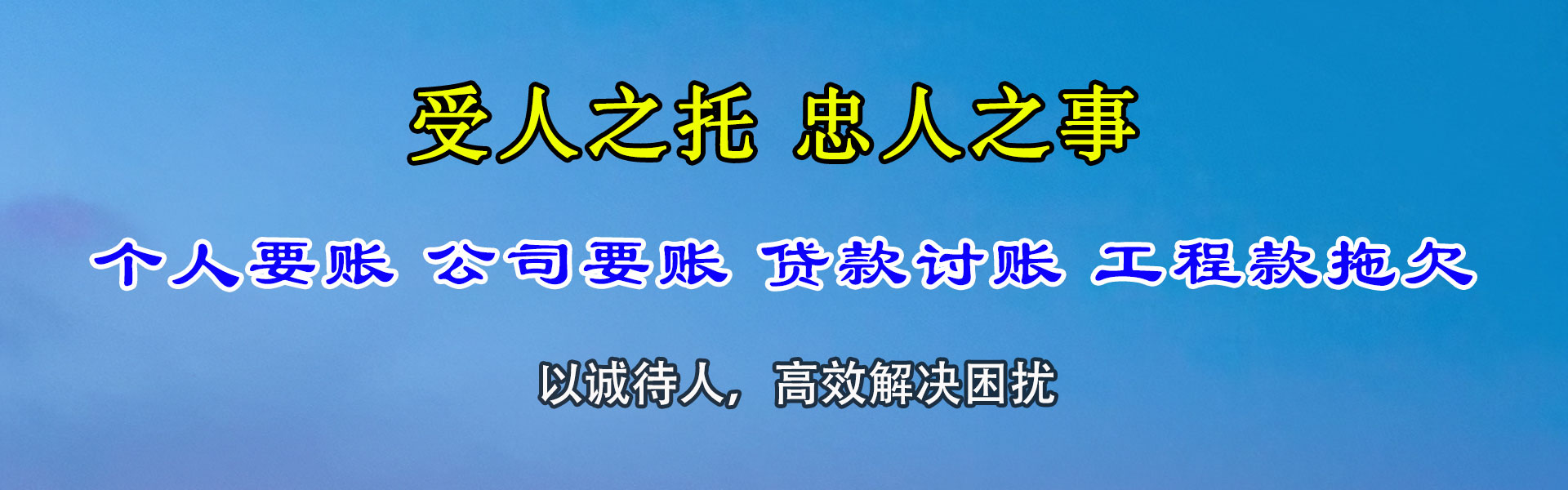 永修捷收清债公司